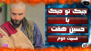 "Jik to Jik"Hosein Haft Ep2 |جیک تو جیک با حسین هفت رپ کُنِ بلوچ