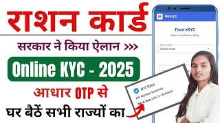 Ration Card Kyc Online 2025 | Ration Card KYC Kaise Kare Online 2025 | Ration Card  KYC Check Online