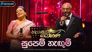 Supem Hangum (සුපෙම් හැඟුම්) - Pradeepa Dharmadasa ,  Dr. Rohana Weerasinghe | (ආදරණිය රෝහණ)