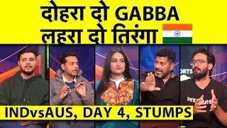 MELBOURNE TEST,STUMPS:91/6 से 228/9 क्या निकल गया है जीता जिताया मैच ?अब GABBA से कम कुछ नहीं चाहिए