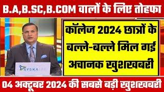 College Exam 2024 || B.A/B.SC /B.COM New Exam Date 2024|| B.A/B.SC /B.COM New Time Table 2024