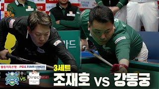 [3set] GREEN FORCE(JH Cho) VS DIRECT(DK Kang) | [PBA TEAM LEAGUE 2024-2025] Round 5