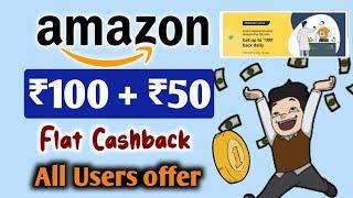 Amazon Pay Merchant Offers | Get ₹100 Cashback Old Users   Daily & ₹50 Cashback New Users  