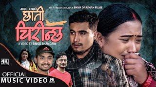 Chhati Chirinchha -  Khem Century & Kamala Pokharel | New Nepali Song 2078 | Binod Bhandari &Juna