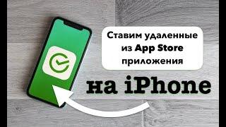 Как скачать на iPhone/iPad ТИНЬКОФФ, СБЕРБАНК, АЛЬФУ и другие удаленные из App Store приложения