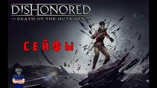 Dishonored: Death of the Outsider (Без убийств) №8 - Пароль часовых солдат [Прохождение на русском]