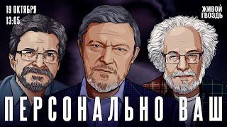 Обыски в псковском «Яблоке», дело Шлосберга*, состояние России / Григорий Явлинский // 19.10.24