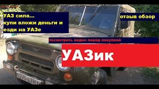 Стоит ли покупать УАЗ бобик 469 , сказал как есть...отзыв.