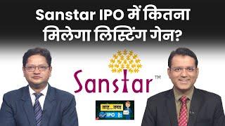 Sanstar Limited IPO | Sati Poly Plast IPO, Prizor Viztech, RNFI Services IPO पर कैसे बनाएं रणनीति?