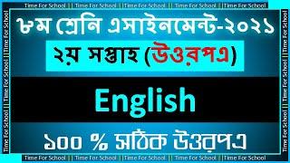 Class 8 English Assignment 2021 2nd Week || ৮ম শ্রেণির ইংরেজী এসাইনমেন্ট উওরপএ || Answer