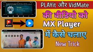 PLAYit Video Ko MX Player Mein Kaise Chalaye  How to play PLAYit video in MX player