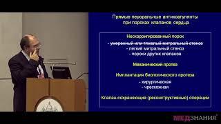 13. Баланс эффективности и безопасности антикоагулянтной терапии ФП. И. С.  Явелов