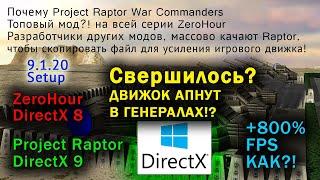 Ап движка ZeroHour, почему Project Raptor топ мод? War Commanders 9.1.20 Мега производительность FPS