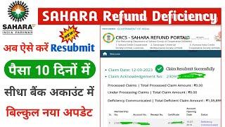 sahara refund resubmission process | sahara refund resubmit kaise kare | sahara india latest update