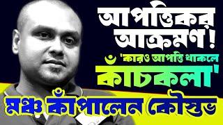 বে-পরোয়া Koustav Bagchi! আরজি কর কাণ্ড নিয়ে চাঞ্চল্যকর দাবি করলেন আইনজীবী তথা বিজেপি নেতা কৌস্তভ