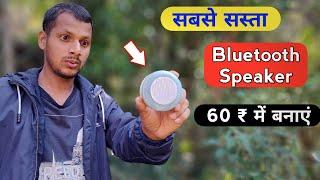 Bluetooth speaker kaise banaye | how to make bluetooth speaker | Techno mitra
