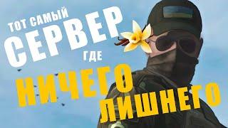 Обзор на крутой Vanilla сервер - Age Of Chaos | Ничего лишнего | Обзоры серверов Dayz