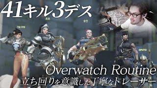 立ち回りを意識した丁寧なトレーサーで41キル3デスのハイスコアを叩き出すta1yo【Overwatch2】