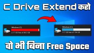 How To Extend C Drive in Windows 10 Without Software | C Drive Ka Space Kaise Badhaye