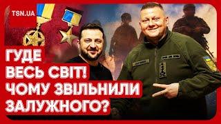  ЗАЛУЖНИЙ - ГЕРОЙ УКРАЇНИ! Чому Зеленський звільнив головкома ЗСУ? Розбираємось разом!