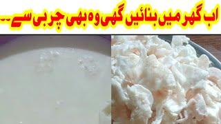 Goat fat ghee recipe- Making ghee from goat fat recipe- homemade made ghee recipe - گھر کا بنا گھی