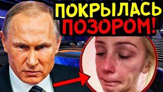 РУХНУЛА НА САМОЕ ДНО! КАК НАСТЯ ИВЛЕЕВА СТАЛА ПОСМЕШИЩЕМ ДЛЯ ВСЕЙ СТРАНЫ!