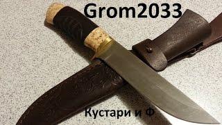 Приз от Grom2033: Нож Лунь-3 от Кустари и Ф