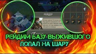 Рейдим базу выжившого, с помощью С4! На базе не оказалось не ОДНОЙ СТЕНЫ! LAST DAY ON EARTH