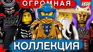 Показал ОГРОМНУЮ КОЛЛЕКЦИЮ Lego NINJAGO! Минифигурки Лего НИНДЗЯГО. Коллекция Лего НИНДЗЯГО - обзор