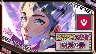 【世界王者】京紫の蝶 ！SEN TenZ「クローヴ」【プロのソロQ解説】 Valorant Clove Ascent