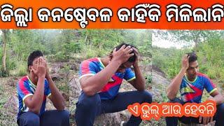 Dist constable kahinki paelini!! Odisha police motivation video 2023!! ଚାକିରି ନ ପାଇବାର କାରଣ!!