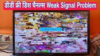 डीडी फ्री डिश पर setupbox से चैनल पर weak Signal क्यों होने लगता है ठीक करें बहुत ही आसान तरीके से।