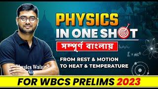 General Science : Physics In One Shot (Part-1) | For WBCS Prelims 2023 | WBPSC Wallah | In Bengali