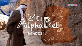 Hebrew Alphabet Secrets. Ancient discoveries in the Sinai Peninsula (Serabit el-Khadim Part 1)