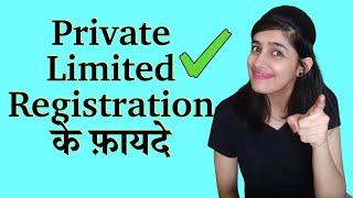 Private Limited registration advantage | Why register pvt ltd?