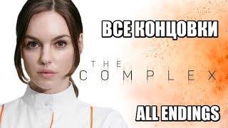 The Complex ВСЕ КОНЦОВКИ (rus sub)