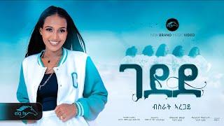 ela tv - Bsrat Aregay - Gedede | ገደደ - New Eritrean Music 2024 - ( Official Music Video )