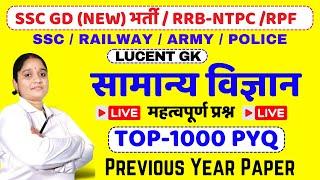 ssc gd ntpc rrb rpf gk gs 2025 gk practice set Live Class today ssc gd gk class 2024 ysp live class