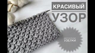 Beautiful knitting pattern / Diagonal knots