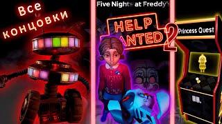 Все концовки во FNaF Help Wanted 2 [Five Nights at Freddy's Help Wanted 2 | Разбор]