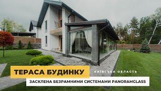 SLIDING SLIM на ТЕРАСІ приватного будинку | Огляд заскленого об'єкту в Київській області