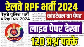 RPF constable online class 2024 | rpf gk gs classes |RPF classes 2024 | RPF class,rpf constable 2024