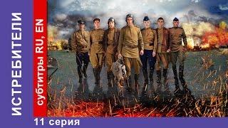 Истребители / The Attackers. Сериал. 11 Серия. StarMedia. Военная драма