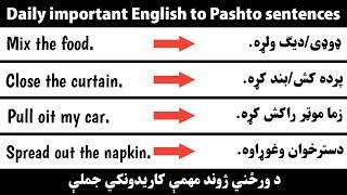 english sentences with pashto translation | #pashto #english #englearner #theulenglish