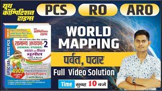 UPPCS/RO-ARO/UPSSSC  विश्व भूगोल WORLD Geography WORLD MAPPING  पर्वत,पठार  BY-VIVEK SIR