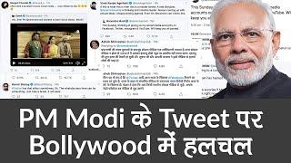 Narendra Modi नहीं छोड़ेंगे Social Media, Tweet देखकर Bollywood में मची खलबली, Stars ने दी थी सलाह