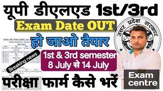 up deled 1st 3rd semester Exam Date || BTC Semester exam || PNP सचिव का बयान || Exam form भरना शुरू