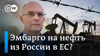 Германия выступила за эмбарго российской нефти: почему Берлин изменил свою позицию?