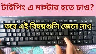 How To Type Faster On Keyboard?How To Type In Bengali | How To Type In Phone | Typing Practice App