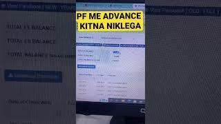 Pf Advance ,pf me advance kitna aayega,pf withrawaladvance pf,comedy,#shorts#youtubeshorts#youtube